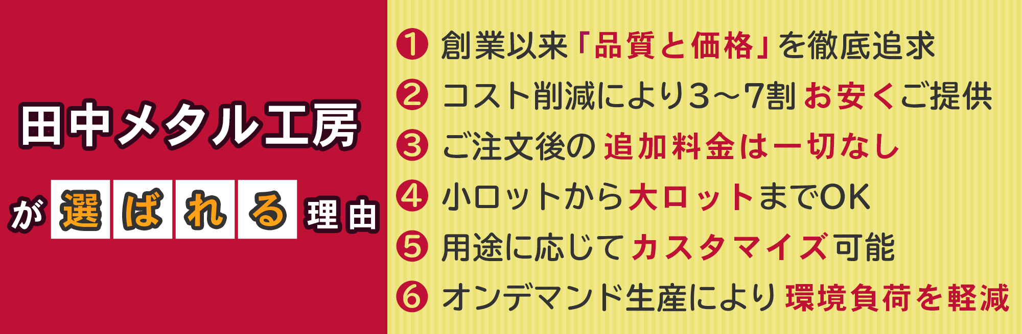 田中メタル工房詳細