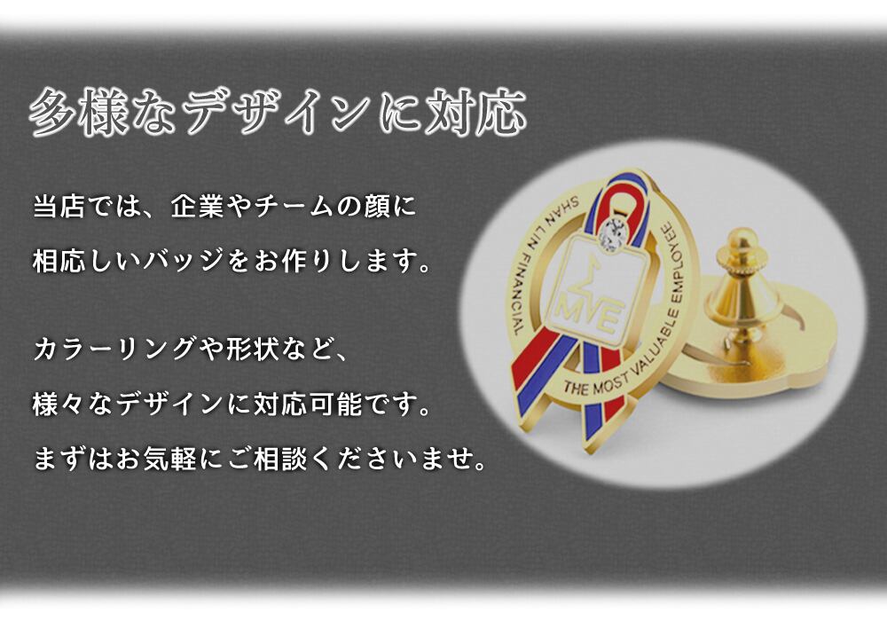 多様なデザインに対応