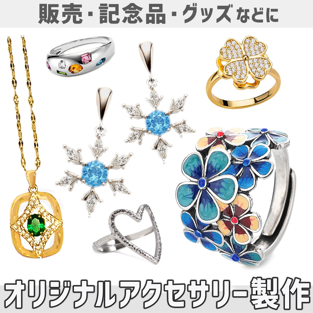 オリジナル商品