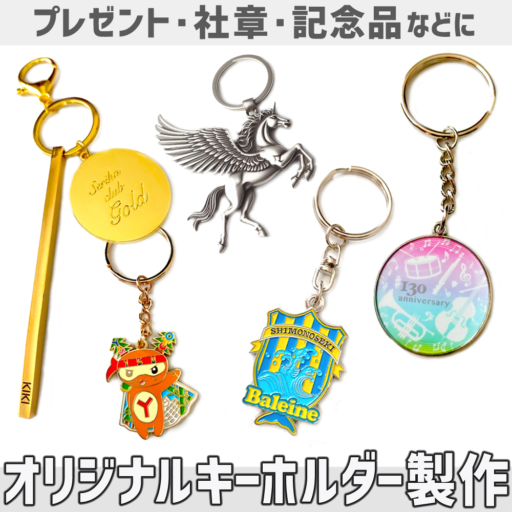 オリジナル商品