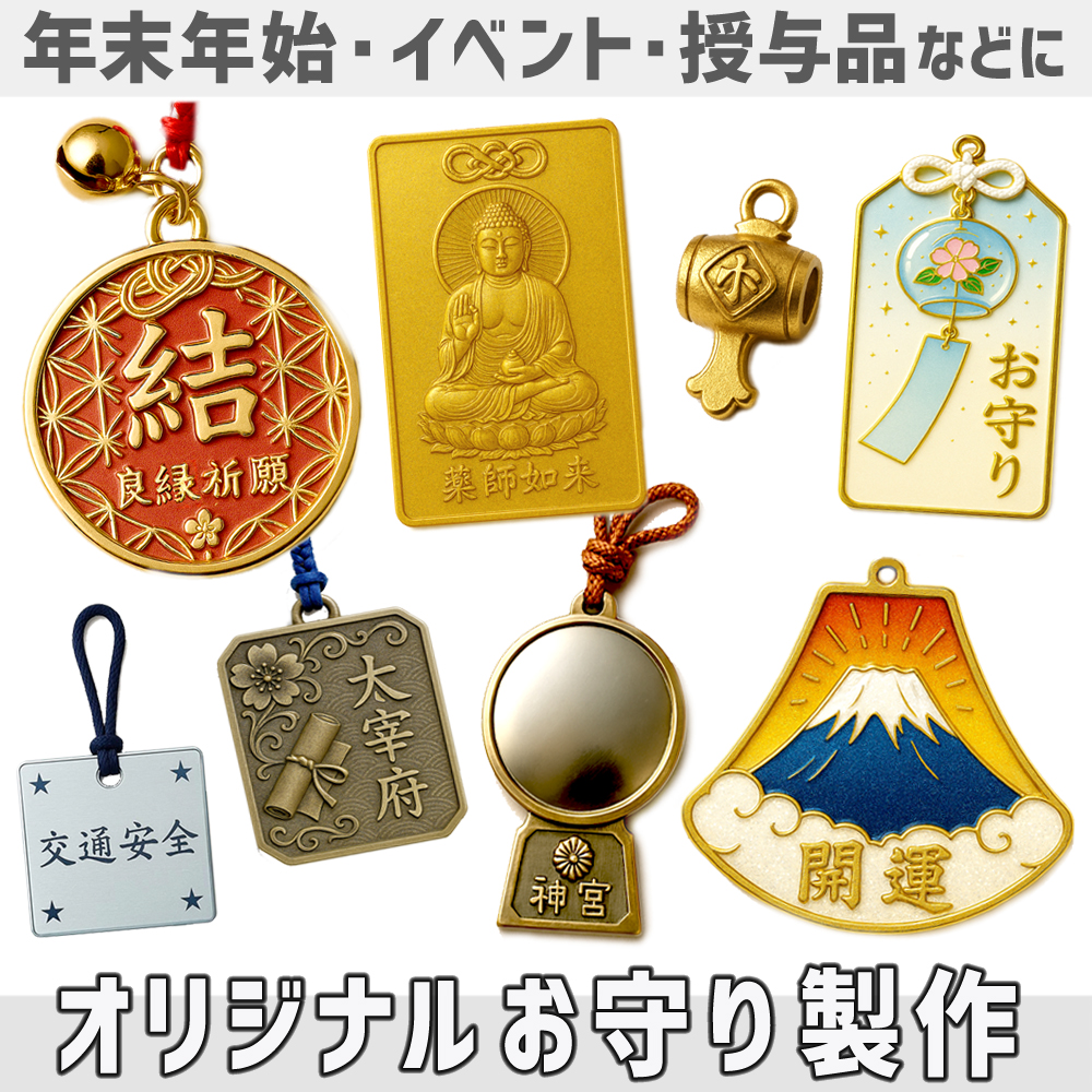 オリジナル商品